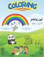 Bears, Bees, and Birds: English Alphabet Coloring Book with Arabic Translations: A coloring book for children between the ages of 1 and 8 that contains 26 animals to color with their names in English and Arabic