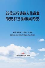 Poems by Twenty-Five Sanhang Poets: ????????????