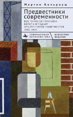 Brokers of Modernity: East Central Europe and the Rise of Modernist Architects, 19101950