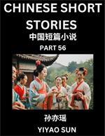 Chinese Short Stories (Part 56)- Learn Must-know and Famous Chinese Stories, Chinese Language & Culture, HSK All Levels, Easy Lessons for Beginners, English and Simplified Chinese Character Edition