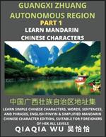 China's Guangxi Zhuang Autonomous Region (Part 1): Learn Simple Chinese Characters, Words, Sentences, and Phrases, English Pinyin & Simplified Mandarin Chinese Character Edition, Suitable for Foreigners of HSK All Levels