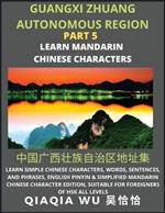 China's Guangxi Zhuang Autonomous Region (Part 5): Learn Simple Chinese Characters, Words, Sentences, and Phrases, English Pinyin & Simplified Mandarin Chinese Character Edition, Suitable for Foreigners of HSK All Levels