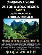 China's Xinjiang Uygur Autonomous Region (Part 5): Learn Simple Chinese Characters, Words, Sentences, and Phrases, English Pinyin & Simplified Mandarin Chinese Character Edition, Suitable for Foreigners of HSK All Levels