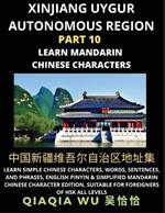China's Xinjiang Uygur Autonomous Region (Part 10): Learn Simple Chinese Characters, Words, Sentences, and Phrases, English Pinyin & Simplified Mandarin Chinese Character Edition, Suitable for Foreigners of HSK All Levels