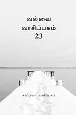 Valvai Reading - 23