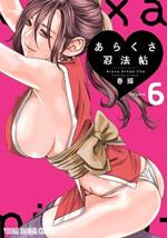 Ero Ninja Scrolls Vol. 6