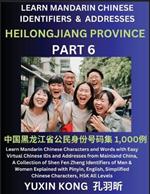 Heilongjiang Province of China (Part 6): Learn Mandarin Chinese Characters and Words with Easy Virtual Chinese IDs and Addresses from Mainland China, A Collection of Shen Fen Zheng Identifiers of Men & Women of Different Chinese Ethnic Groups Explained with Pinyin, English, Simplified Characters,