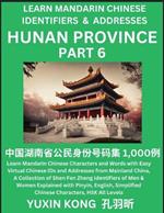 Hunan Province of China (Part 6): Learn Mandarin Chinese Characters and Words with Easy Virtual Chinese IDs and Addresses from Mainland China, A Collection of Shen Fen Zheng Identifiers of Men & Women of Different Chinese Ethnic Groups Explained with Pinyin, English, Simplified Characters,