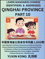 Qinghai Province of China (Part 10): Learn Mandarin Chinese Characters and Words with Easy Virtual Chinese IDs and Addresses from Mainland China, A Collection of Shen Fen Zheng Identifiers of Men & Women of Different Chinese Ethnic Groups Explained with Pinyin, English, Simplified Characters,