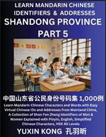 Shandong Province of China (Part 5): Learn Mandarin Chinese Characters and Words with Easy Virtual Chinese IDs and Addresses from Mainland China, A Collection of Shen Fen Zheng Identifiers of Men & Women of Different Chinese Ethnic Groups Explained with Pinyin, English, Simplified Characters,