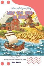 Why the Sea is Salt?: A Classic Fairy Tale for Kids in Farsi and English