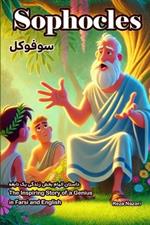 Sophocles: The Inspiring Story of a Genius in Farsi and English