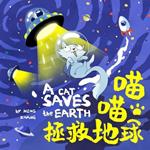 A Cat Saves the Earth: A Fun Bilingual Adventure on Protecting Our World with Love